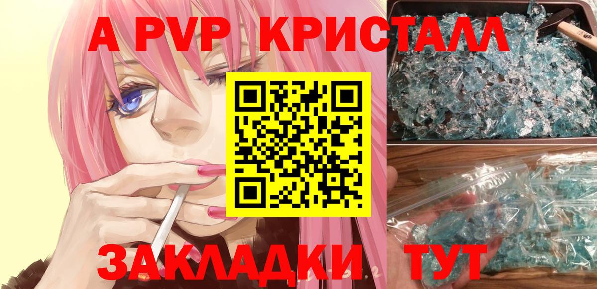 Тейково  APVP Crystall  Alpha PVP Crystall  Вход с VPN  Alfa_PVP крисы CK 