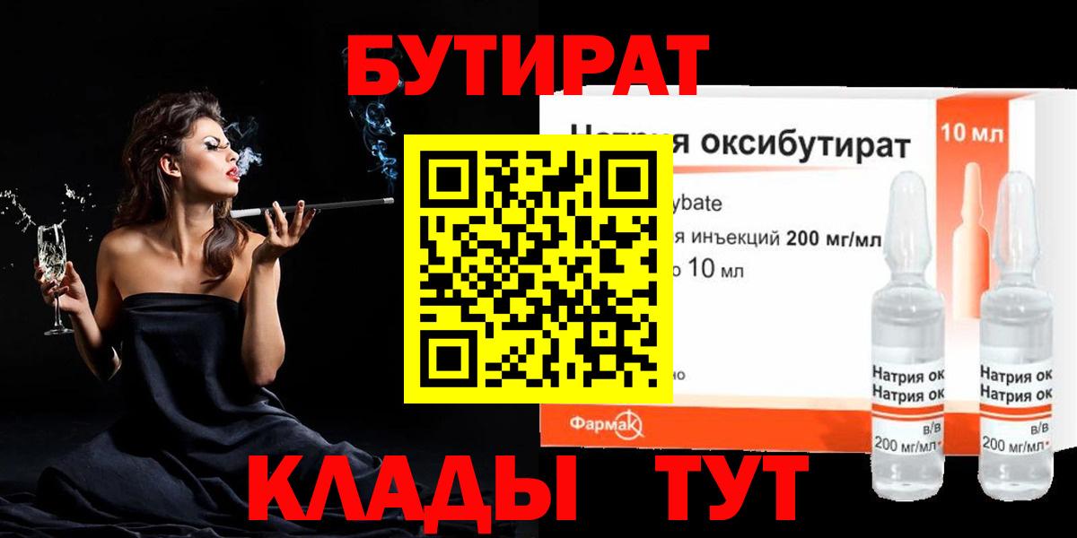 БУТИРАТ жидкий экстази Тейково