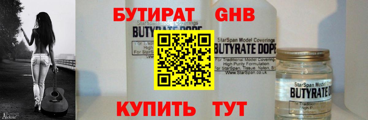БУТИРАТ 1.4BDO  Вход с VPN  Тейково 