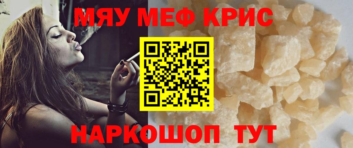 Меф кристаллы Тейково