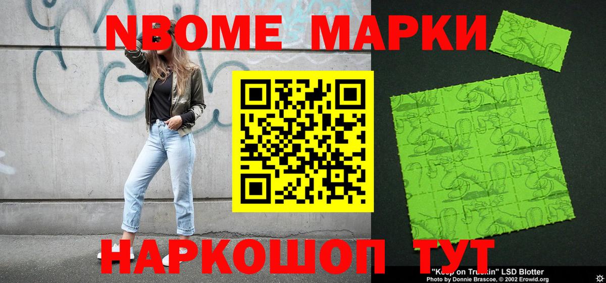 Марки N-bome 1,5мг  Вход с VPN  Марки N-bome 1,5мг  Марки NBOMe  Тейково 