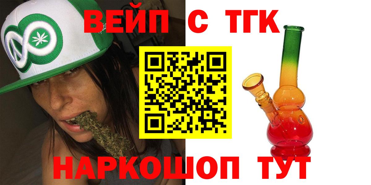 ТГК вейп Тейково
